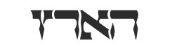 הארץ